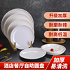 白色密胺盘子圆形仿瓷餐具，饭店菜盘餐厅，塑料圆盘盖浇饭快餐盘商用