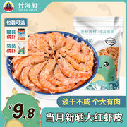 南极磷虾250g淡干虾皮海鲜干货，非特级无盐新鲜虾米海米鳞虾干虾仁
