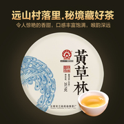 勐傣茶厂2020年黄草林古树(林古树)茶，云南普洱茶生茶饼357g