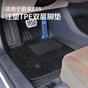 适用蔚来ET5 ET5T旅行版专用全包围脚垫地毯汽车内饰改装配件用品