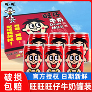 旺旺旺仔牛奶整箱罐装，245ml*20复原乳，儿童含乳饮料礼盒装早餐牛奶