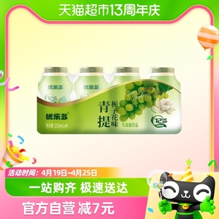 优乐多乳酸菌饮品，青提栀子花味，100ml*4瓶早餐益生菌酸奶发酵