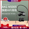 akg爱科技n50055驱动高分辨率高保真hifi入耳蓝牙耳机原封