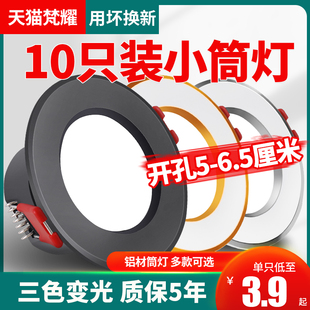 led筒灯3W开孔5 5.5 6 6.5公分cm嵌入式天花射灯三色变光5w小孔灯