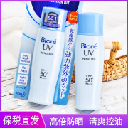 碧柔防晒霜biore 清爽水感uv防水防汗防紫外线女面部脸部专用40ml