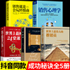 全套5册 世界上最伟大的推销员+神奇的24堂课+羊皮卷全书励志书销售书籍市场营销心理学销售技巧书籍培训用书插图本珍藏版正版