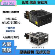 二手拆机台式机电源，安钛克300w350w400w450w500w550w支持背线