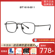 2023BOLON暴龙眼镜男光学眼镜框β钛近视眼镜架女 BT1616