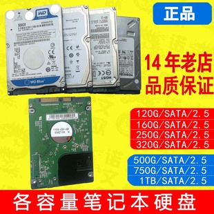 笔记本硬盘120G 160G 250G 320G 500G 750G 1T 机械硬盘 串口 2.5