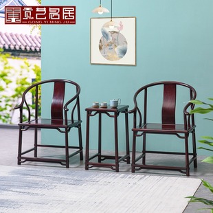 红木家具赞比亚血檀圈椅三件套实木明清仿古新中式太师休闲椅子