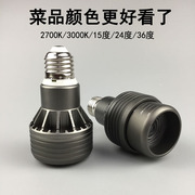 led射灯2700k高显指e27螺口灯泡变焦餐饮专用火锅店餐桌聚光射灯