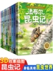 法布尔昆虫记正版 全10册注音版小学生阅读书籍一二三年级课外书阅读  幼儿绘本7-8-9-12岁儿童文学读物宝宝故事书3-6周岁图书