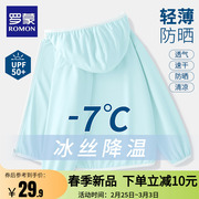 罗蒙儿童防晒衣夏季薄款凉感男女童防晒服空调衫防紫外线冰丝外套