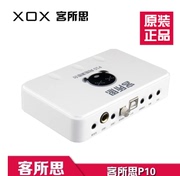 客所思p10电音，声卡台式usb，笔记本外置