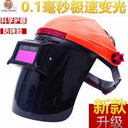 头戴式全自动电焊防护面罩，面具轻便透气氩弧焊帽，烧焊焊接全脸焊工
