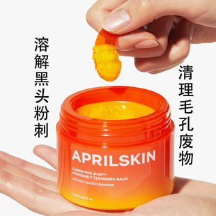 韩国Aprilskin胡萝卜洁面卸妆膏溶解黑头粉刺清洁毛孔修护敏感肌
