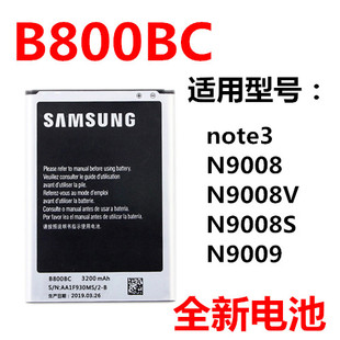 适用三星note3手机电池，n9009n9008vn9006n9002b800bcb800be