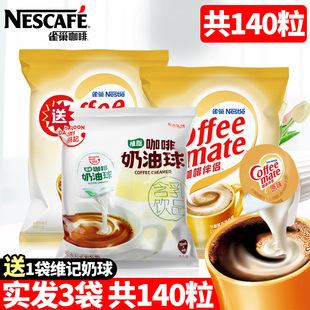 雀巢咖啡奶球奶油球咖啡伴侣糖包奶包500ml50粒2袋装100粒咖啡奶