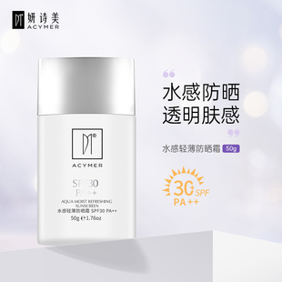 妍诗美am12水感轻薄防晒霜，spf30pa++面部隔离防晒乳，伊的家