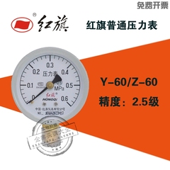 红旗牌Y-60 高压锅自来水减压阀2.5级水油气压力表Y60 0-1/1.6mpa