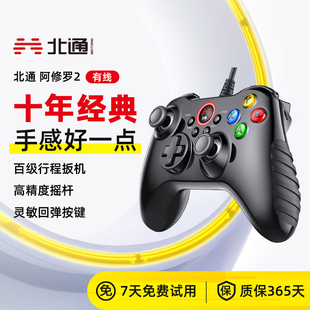 北通阿修罗se2有线版游戏手柄pc电脑版xbox360双人成行steam手柄地平线5家用电视fifa艾尔登法环nba2K特斯拉