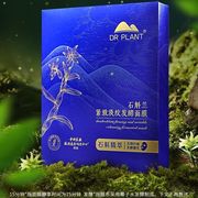 植物医生石斛兰发酵面膜，7片装补水紧致面膜保湿