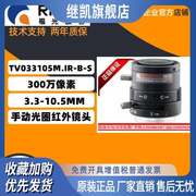 TV033105M.IR-B-S 福光 300万像素 3.3-10.5MM手动光圈红外镜头
