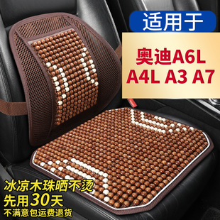 奥迪A6L A4L A3 A7专用汽车坐垫夏季凉垫木珠座垫石珠子座套单片