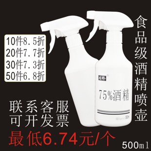 量大耐用细雾酒精，喷壶500ml250ml食品级，有证配置时间失效时间