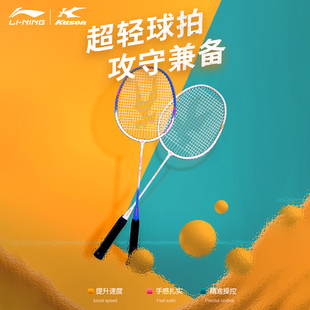 李宁凯胜羽毛球男单双拍超轻耐打全碳素纤维专业女生球拍
