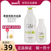 安利沐浴露雅蜜爽肤品牌持久留香沐浴乳750ml