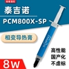 泰吉诺pcm800xsp相变导热硅，脂膏笔记本显卡cpu导热膏