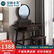 新中式实木梳妆台 带镜子化妆桌现代中式轻奢主卧室小户型化妆台