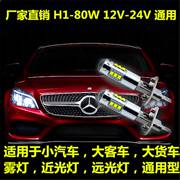 超高亮led汽车灯50w前雾灯，h1h3防雾灯，24v进口芯片改装件带透镜12v