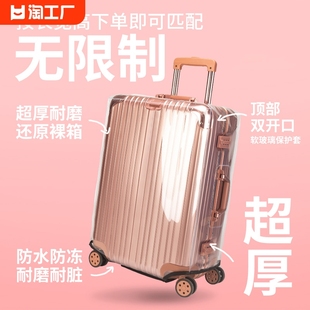 行李箱保护套箱套皮箱，耐磨透明防水拉杆箱行李套防尘罩，20寸22寸