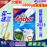 港版安佳奶粉新西兰anchor安佳全脂高钙青少年成人奶粉1800g