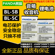 熊猫复读机收音机磁带机插卡音箱锂电电池 BL-5B BL-5C 电池
