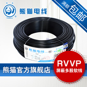 熊猫电线RVVP 6芯 0.2平方屏蔽护套软线100米 定制非常规时间