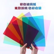 彩色玻璃纸幼儿园diy手工pvc教具识色三原色，透明光影装饰硬质卡片