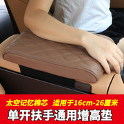 汽车通用扶手箱套增高垫 扶手箱垫 扶手垫 胳膊垫 中央护手垫手扶