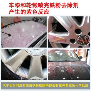 汽车漆面铁粉去除剂钢圈轮毂铁粉祛除剂刹车粉氧化物清除不伤车漆