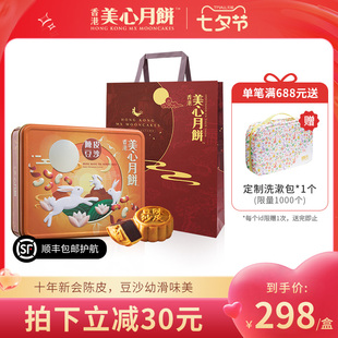 香港美心陈皮豆沙月饼礼盒港式广式中秋节特产送礼食品