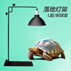 爬虫陆龟金属落地灯架，伸缩爬宠太阳灯灯罩，乌龟晒背灯补钙加热灯罩