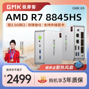 极摩客K8 迷你主机 高性能锐龙R7 8845HS电竞游戏小型电脑商用办公mini台式机 极光银（单主机）