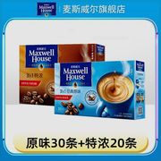 麦斯威尔速溶咖啡粉，经典原味咖啡30条+特浓20条