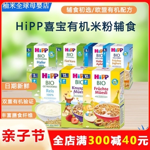 HiPP喜宝有机婴幼儿燕麦大米小米米粉进口宝宝辅食米糊粥200g