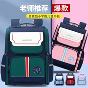 小学生书包男童背包儿童双肩，包男女孩一二三到六年级减负护脊防水