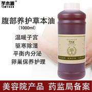 子宫卵巢保养发热草本药油 暖宫腹部按摩刮痧精油1000ml 美容