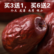 大红枣250g个头超大肉超厚山东狗头枣特产大红枣干货红枣骏枣新枣