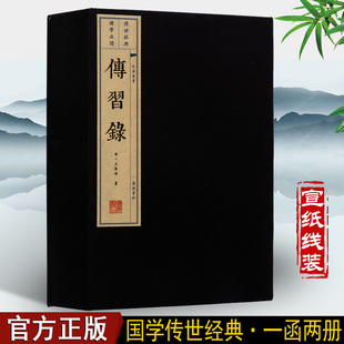 正版宣纸线装传习录线装本2册王阳明国学经典古籍宣纸线装竖版繁体字王阳明心学全集知行合一原文原著珍藏版中国人生哲学书籍